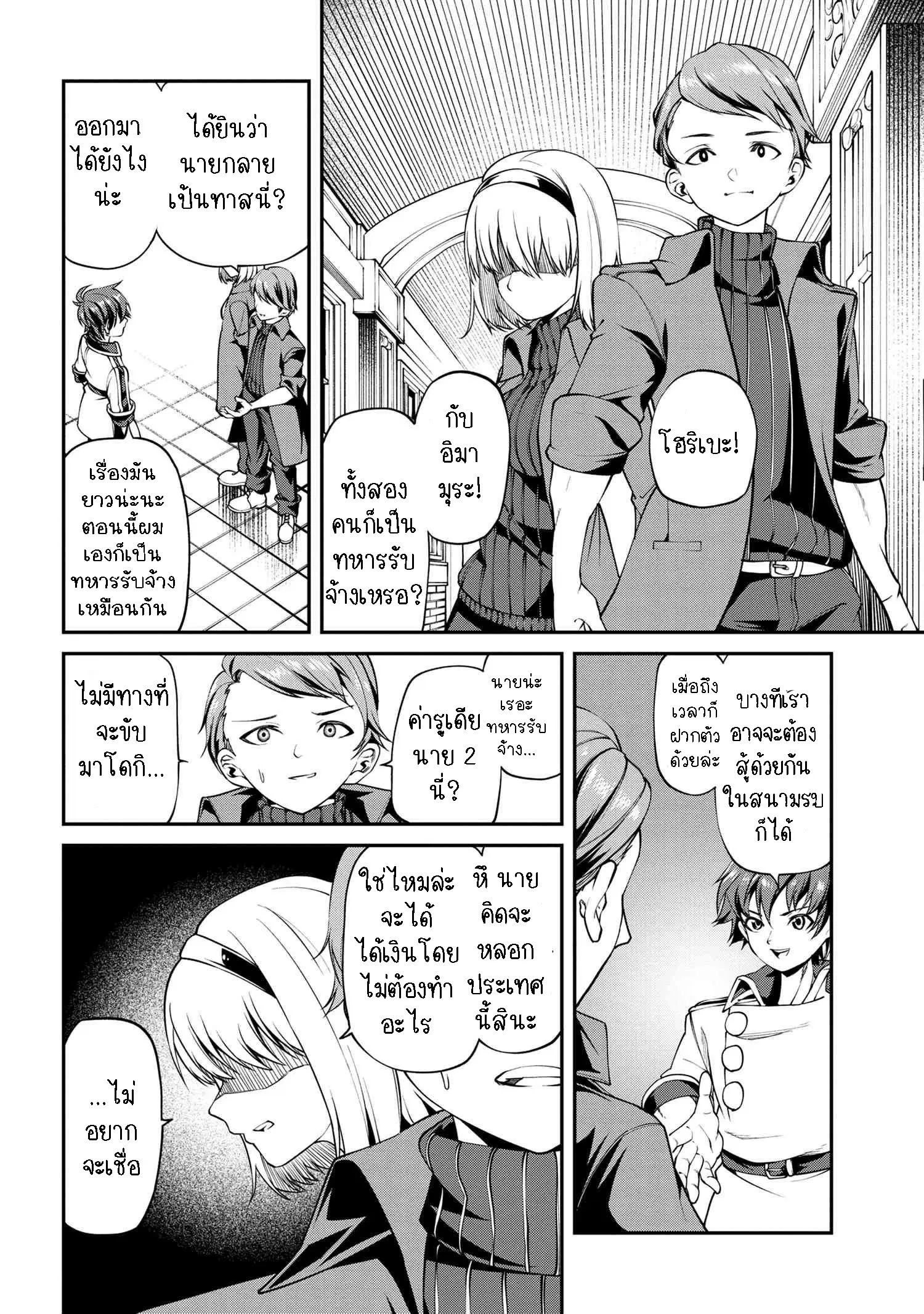 Class Saiyasune de Urareta Ore wa, Jitsu wa Saikyou Parameter ตอนที่ 9.2 หน้า 3
