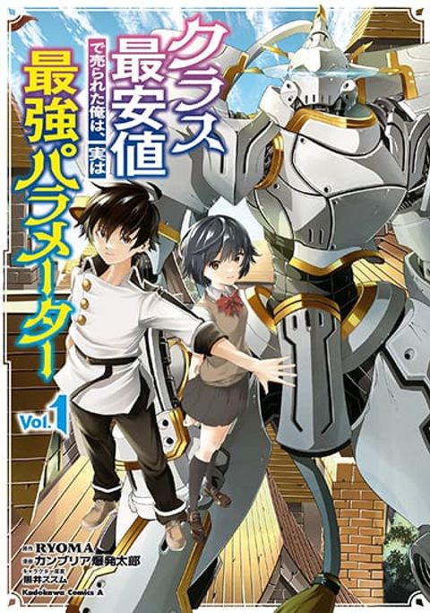 ปก Class Saiyasune de Urareta Ore wa, Jitsu wa Saikyou Parameter มังงะญี่ปุ่น แปลไทย