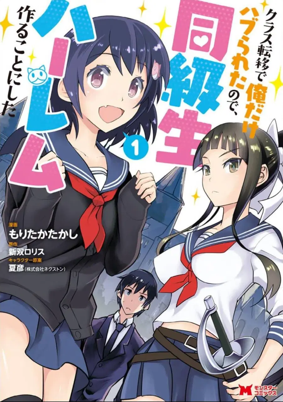 Class Teni de Ore dake Haburareta node, Doukyuusei Harem Tsukuru Koto ni Shita ตอนที่ 1 หน้า 2