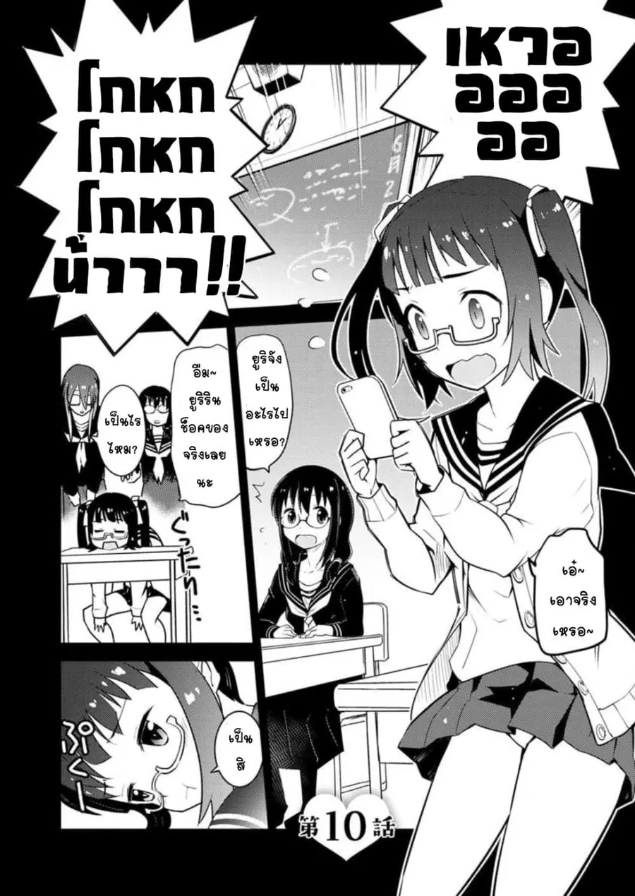 Class Teni de Ore dake Haburareta node, Doukyuusei Harem Tsukuru Koto ni Shita ตอนที่ 10 หน้า 3