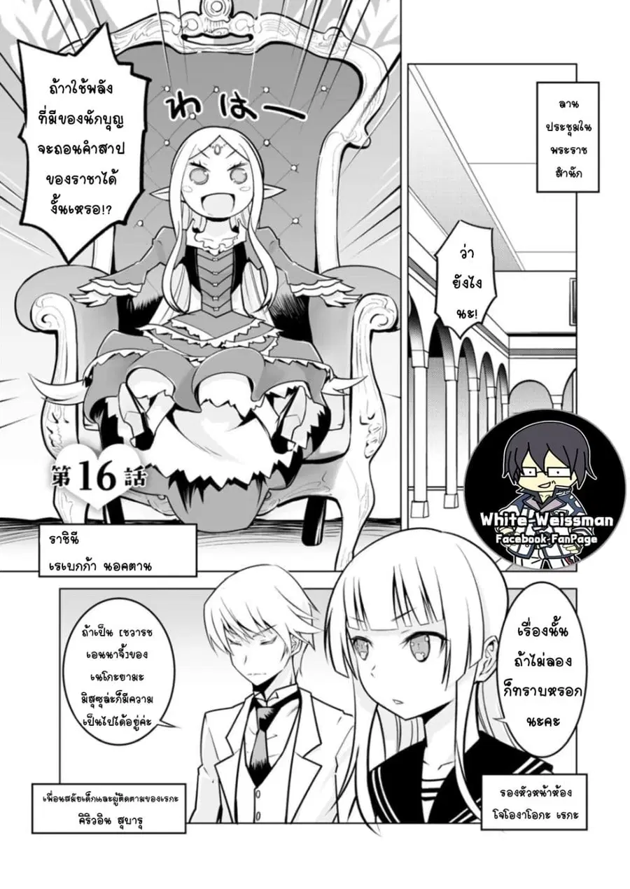 Class Teni de Ore dake Haburareta node, Doukyuusei Harem Tsukuru Koto ni Shita ตอนที่ 16 หน้า 2