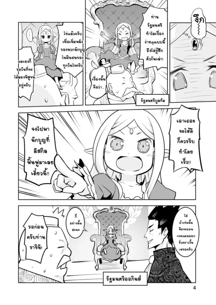 Class Teni de Ore dake Haburareta node, Doukyuusei Harem Tsukuru Koto ni Shita ตอนที่ 16 หน้า 3