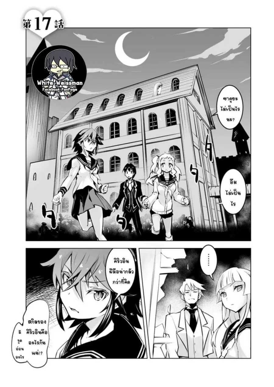 Class Teni de Ore dake Haburareta node, Doukyuusei Harem Tsukuru Koto ni Shita ตอนที่ 17 หน้า 2