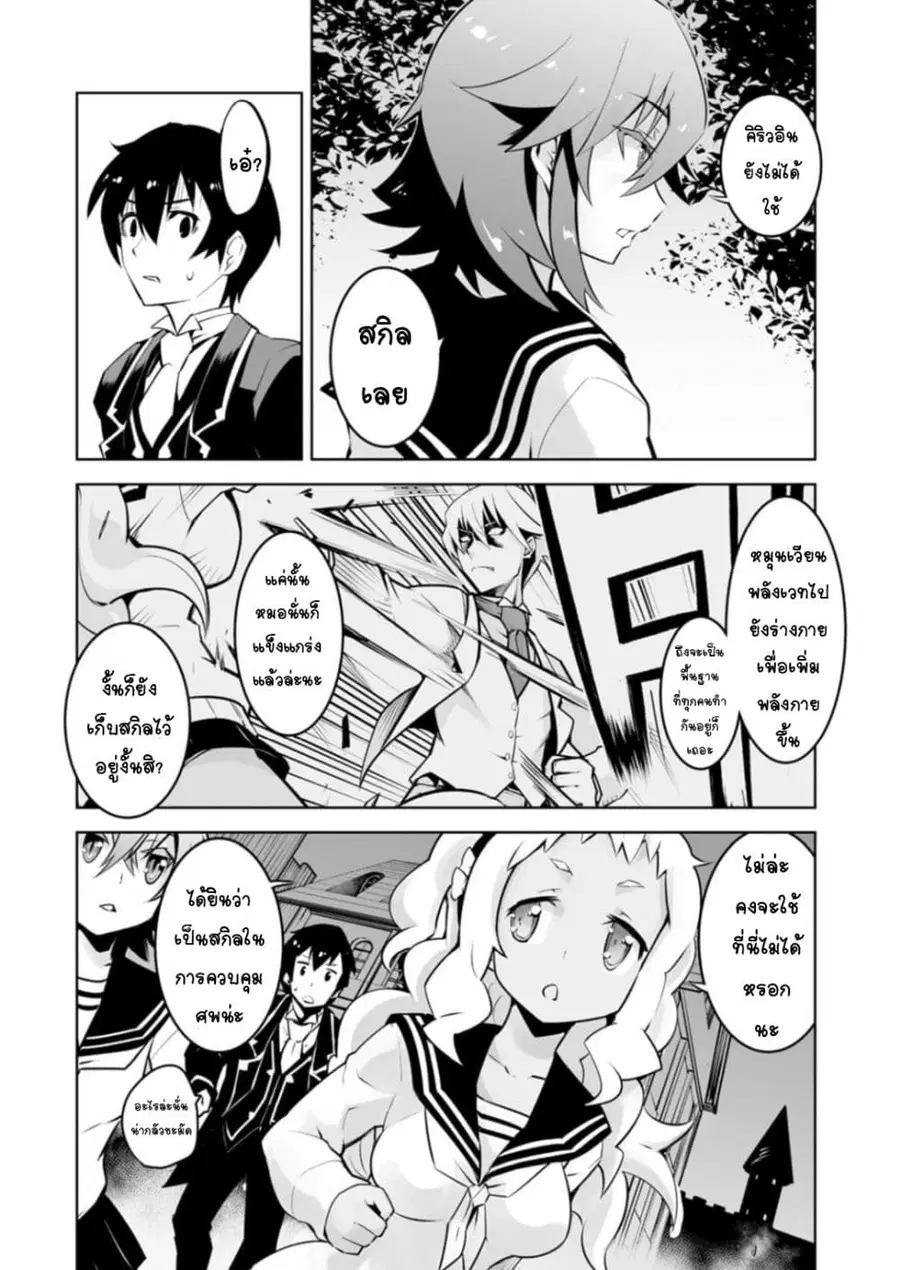 Class Teni de Ore dake Haburareta node, Doukyuusei Harem Tsukuru Koto ni Shita ตอนที่ 17 หน้า 3