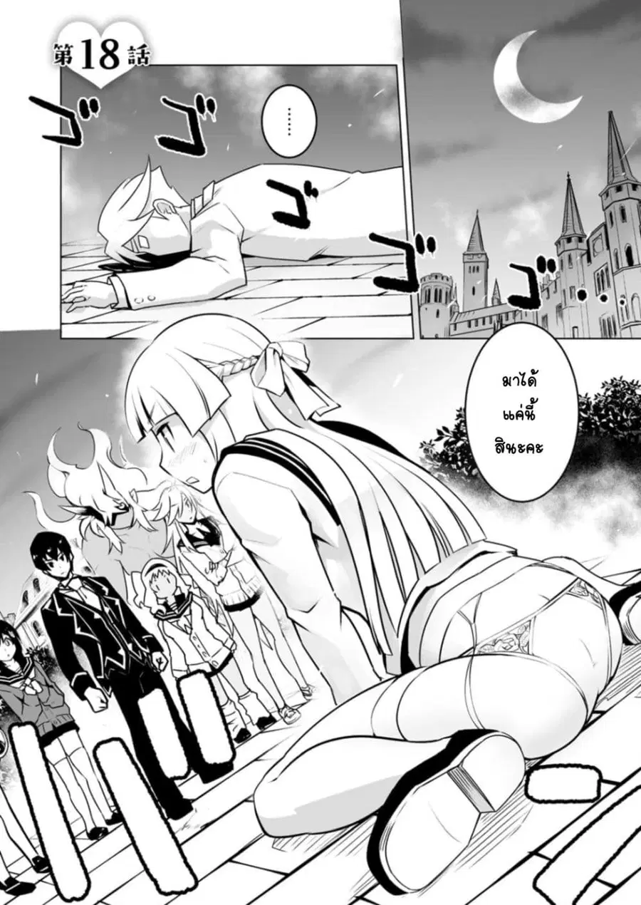 Class Teni de Ore dake Haburareta node, Doukyuusei Harem Tsukuru Koto ni Shita ตอนที่ 18 หน้า 2