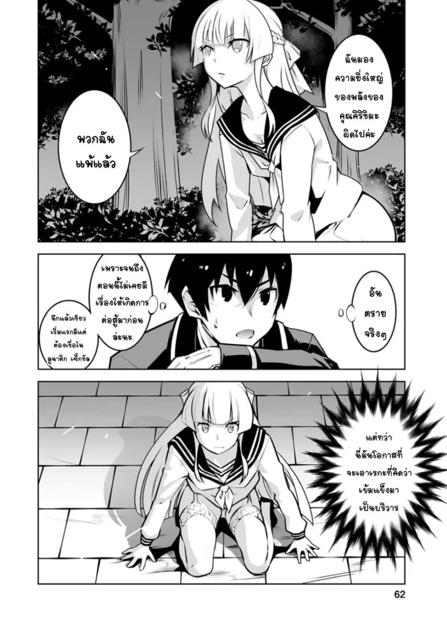 Class Teni de Ore dake Haburareta node, Doukyuusei Harem Tsukuru Koto ni Shita ตอนที่ 18 หน้า 3