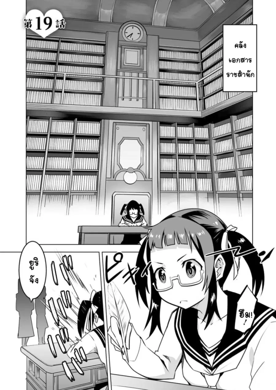 Class Teni de Ore dake Haburareta node, Doukyuusei Harem Tsukuru Koto ni Shita ตอนที่ 19 หน้า 3