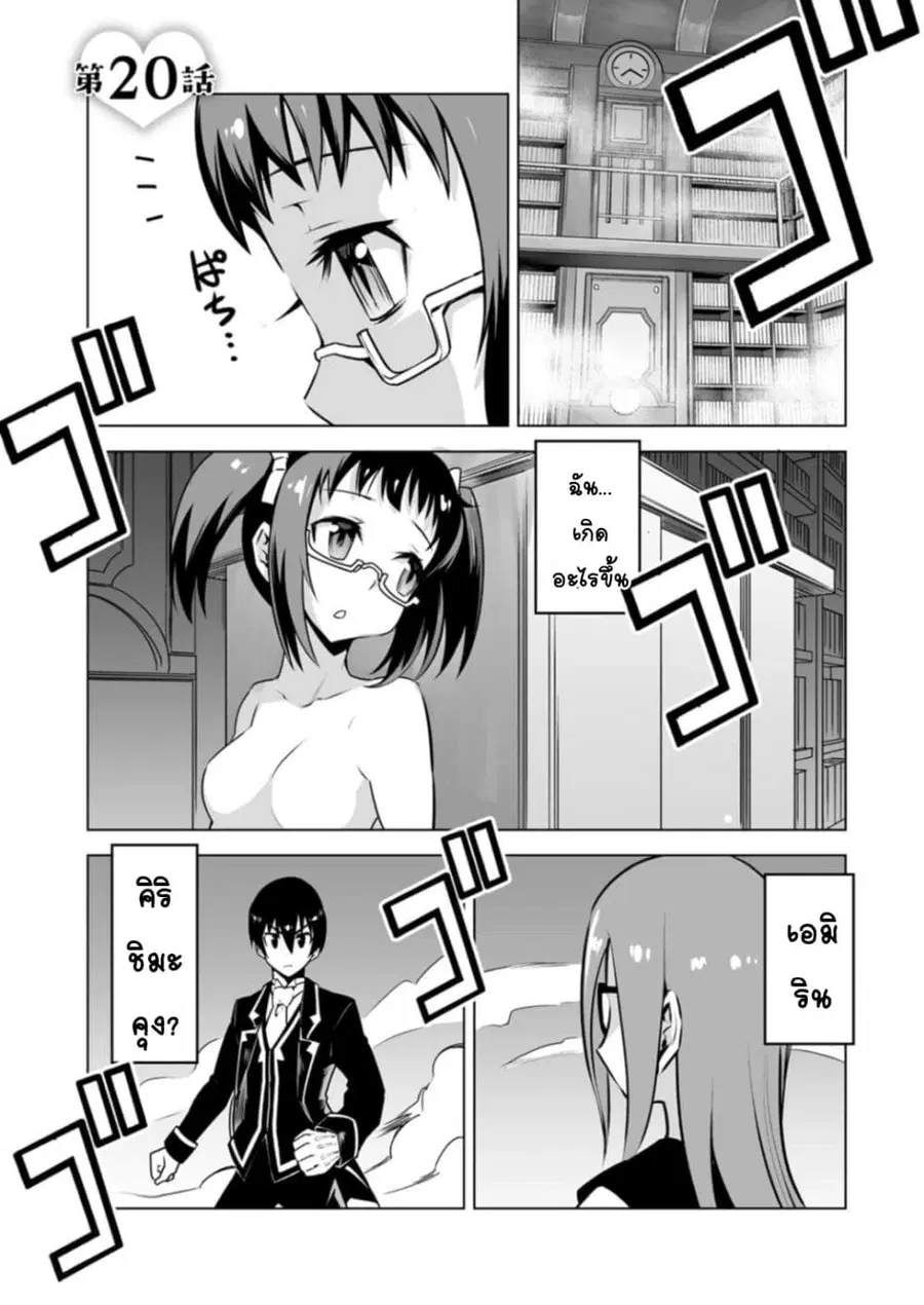 Class Teni de Ore dake Haburareta node, Doukyuusei Harem Tsukuru Koto ni Shita ตอนที่ 20 หน้า 3