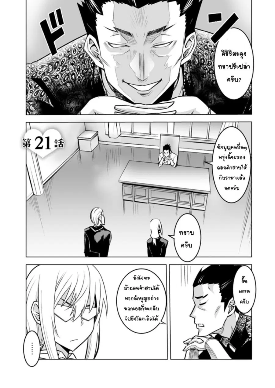Class Teni de Ore dake Haburareta node, Doukyuusei Harem Tsukuru Koto ni Shita ตอนที่ 21 หน้า 2