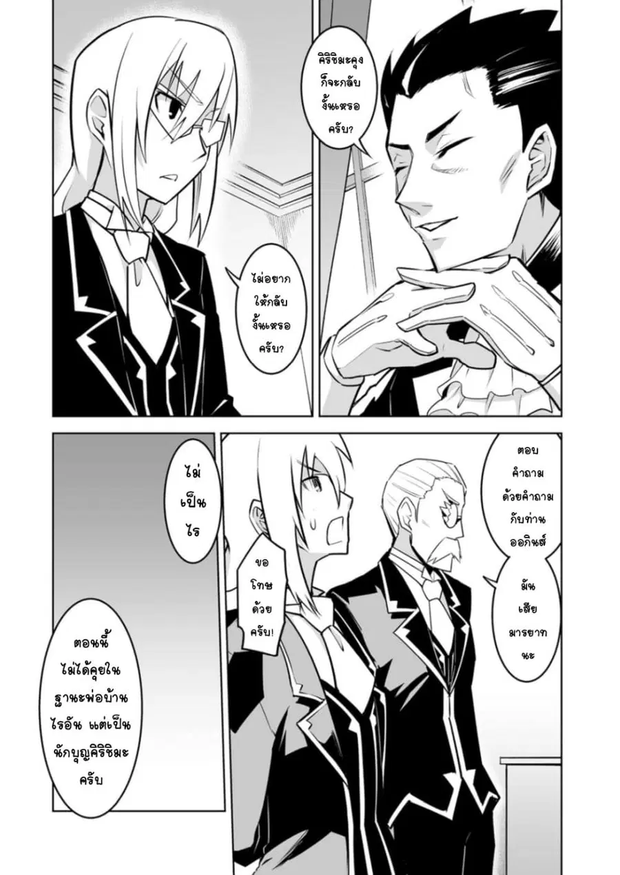 Class Teni de Ore dake Haburareta node, Doukyuusei Harem Tsukuru Koto ni Shita ตอนที่ 21 หน้า 3