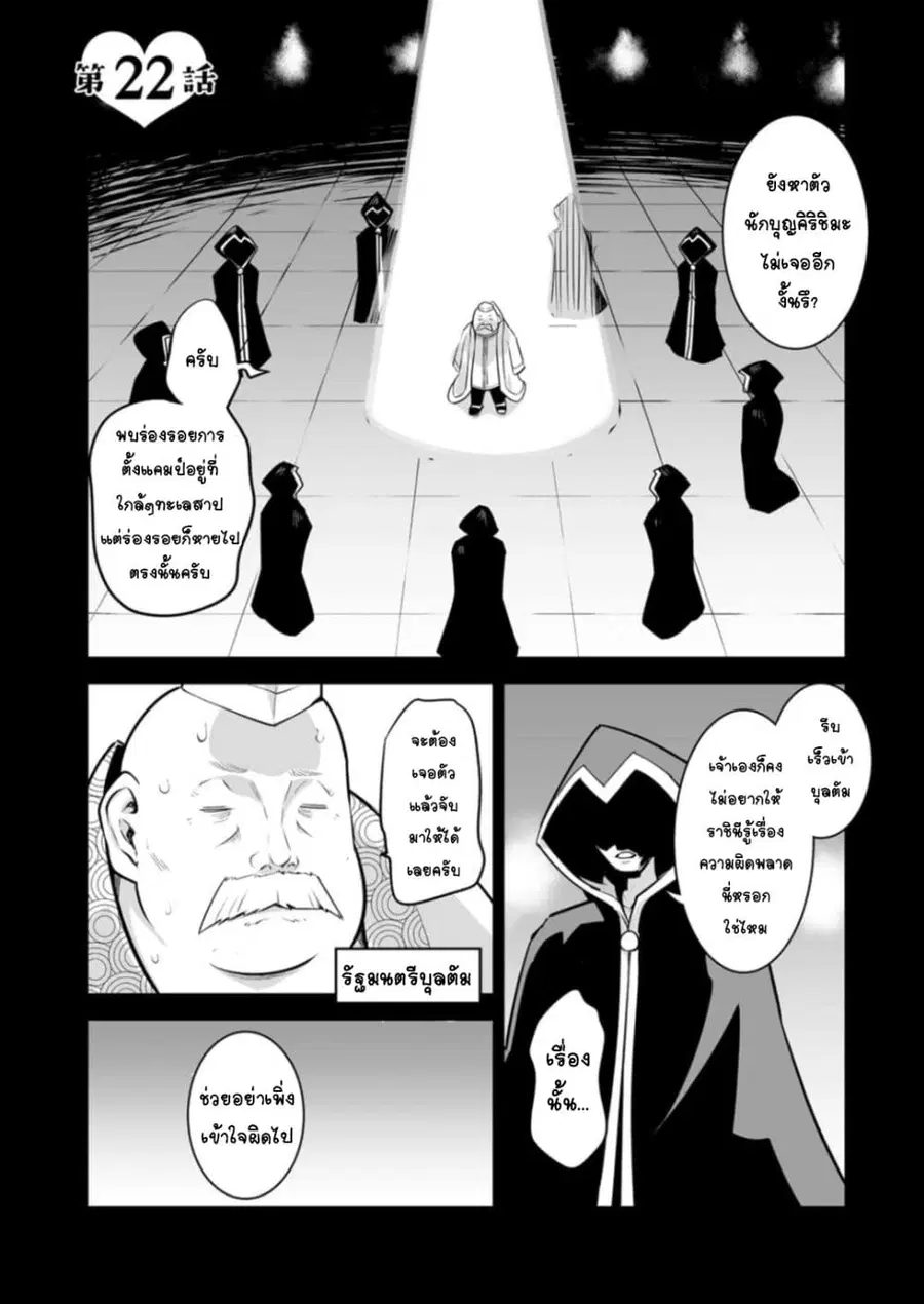 Class Teni de Ore dake Haburareta node, Doukyuusei Harem Tsukuru Koto ni Shita ตอนที่ 22 หน้า 2