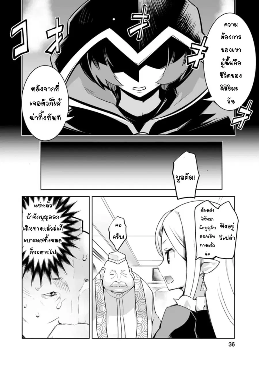 Class Teni de Ore dake Haburareta node, Doukyuusei Harem Tsukuru Koto ni Shita ตอนที่ 22 หน้า 3
