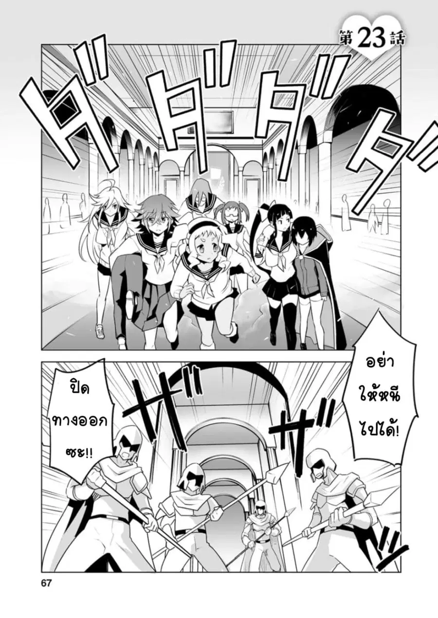 Class Teni de Ore dake Haburareta node, Doukyuusei Harem Tsukuru Koto ni Shita ตอนที่ 23 หน้า 2