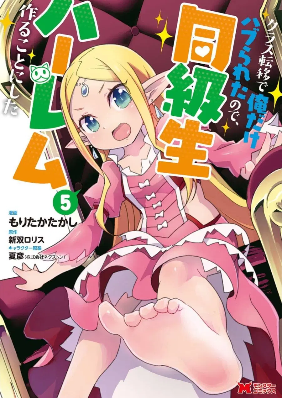 Class Teni de Ore dake Haburareta node, Doukyuusei Harem Tsukuru Koto ni Shita ตอนที่ 24 หน้า 1