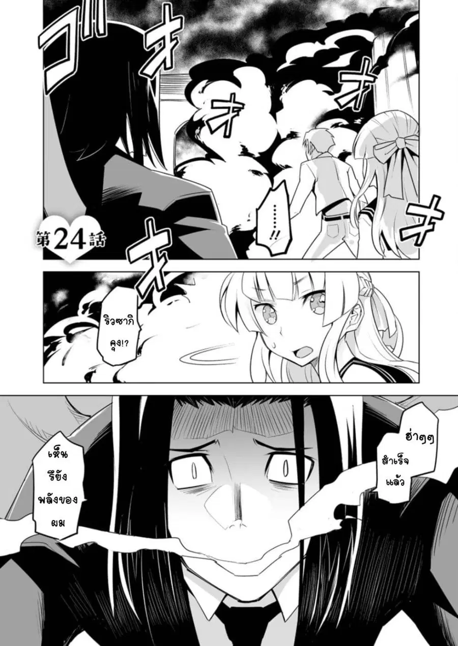 Class Teni de Ore dake Haburareta node, Doukyuusei Harem Tsukuru Koto ni Shita ตอนที่ 24 หน้า 2