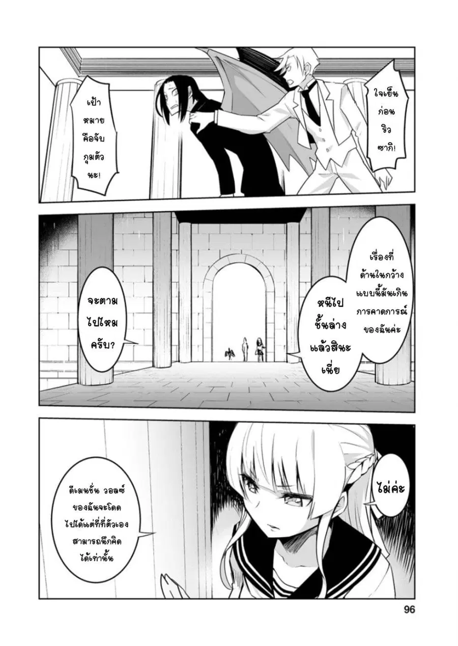 Class Teni de Ore dake Haburareta node, Doukyuusei Harem Tsukuru Koto ni Shita ตอนที่ 24 หน้า 3