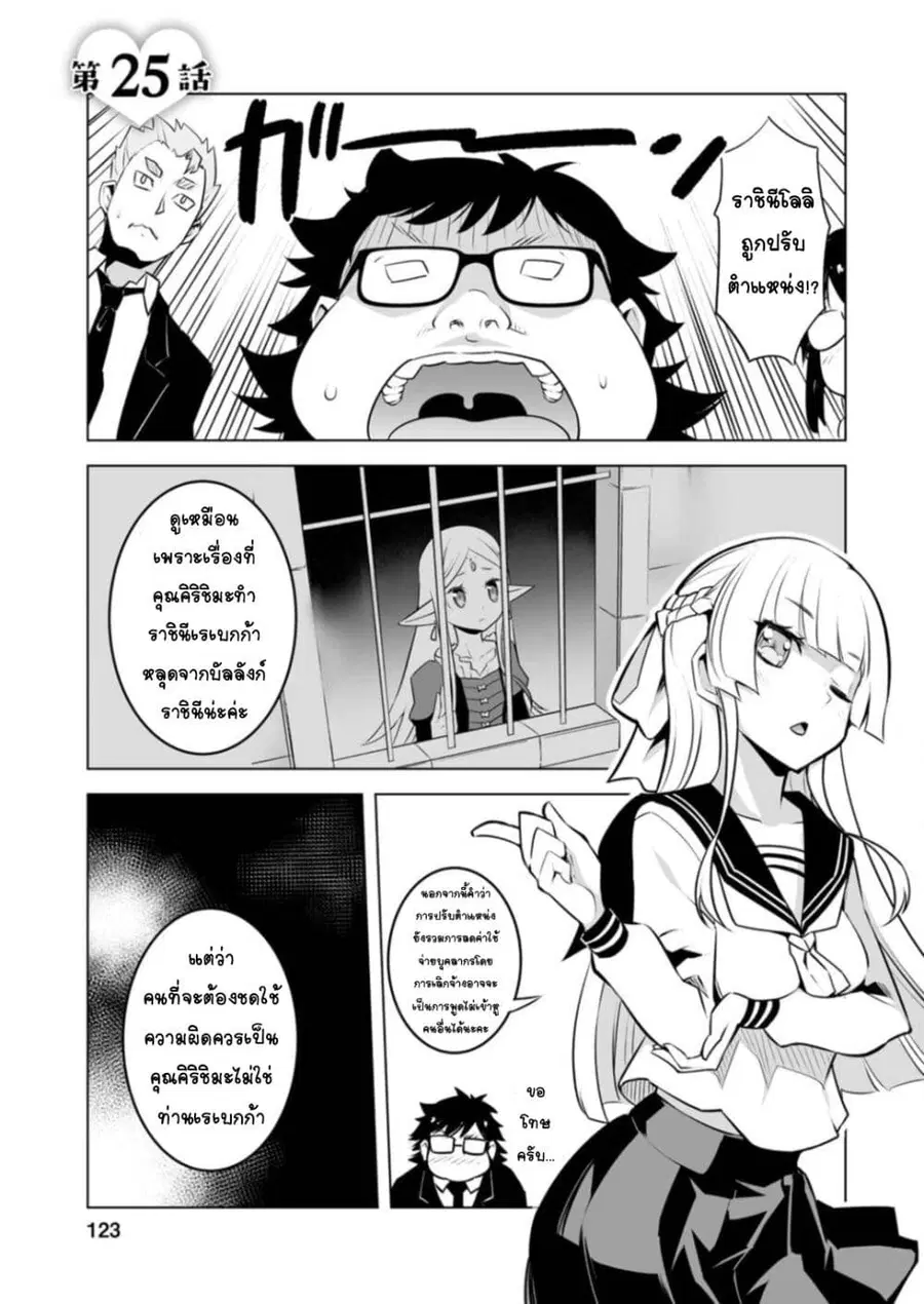 Class Teni de Ore dake Haburareta node, Doukyuusei Harem Tsukuru Koto ni Shita ตอนที่ 25 หน้า 2