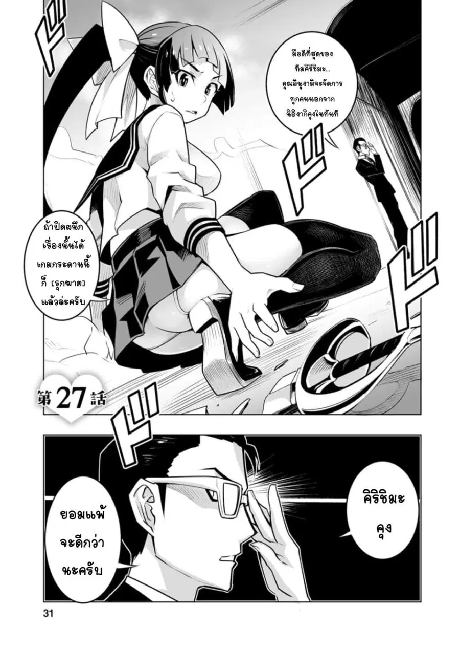 Class Teni de Ore dake Haburareta node, Doukyuusei Harem Tsukuru Koto ni Shita ตอนที่ 27 หน้า 2