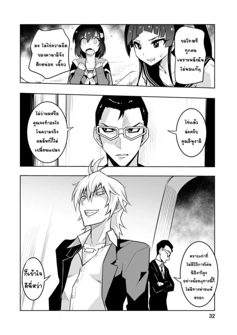 Class Teni de Ore dake Haburareta node, Doukyuusei Harem Tsukuru Koto ni Shita ตอนที่ 27 หน้า 3