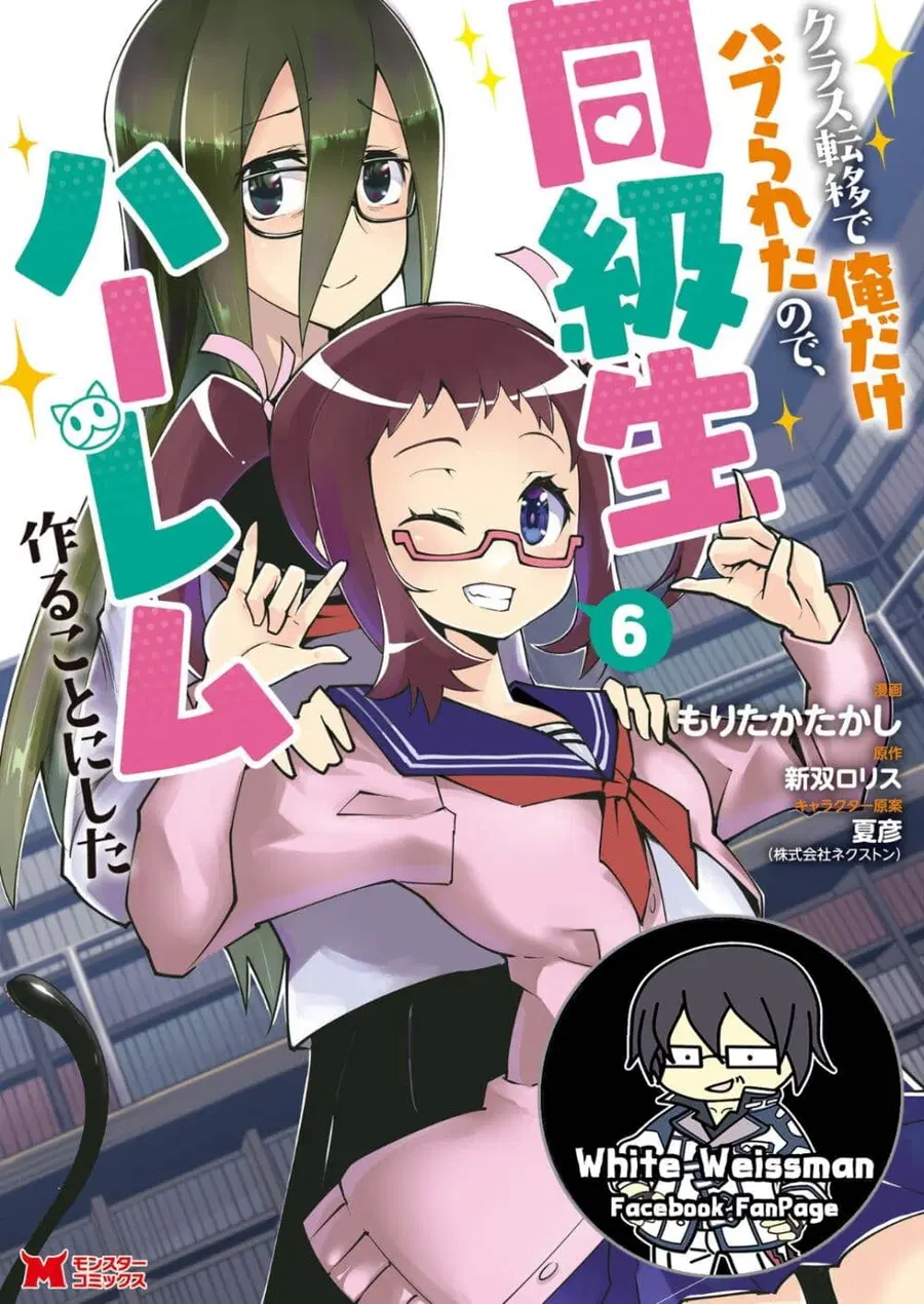 Class Teni de Ore dake Haburareta node, Doukyuusei Harem Tsukuru Koto ni Shita ตอนที่ 29 หน้า 1