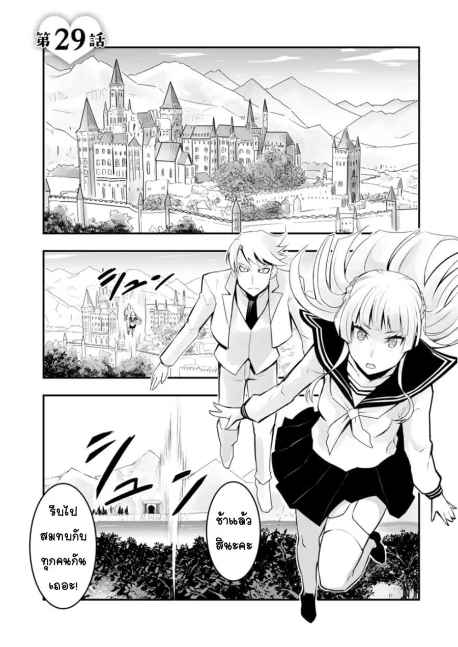 Class Teni de Ore dake Haburareta node, Doukyuusei Harem Tsukuru Koto ni Shita ตอนที่ 29 หน้า 2