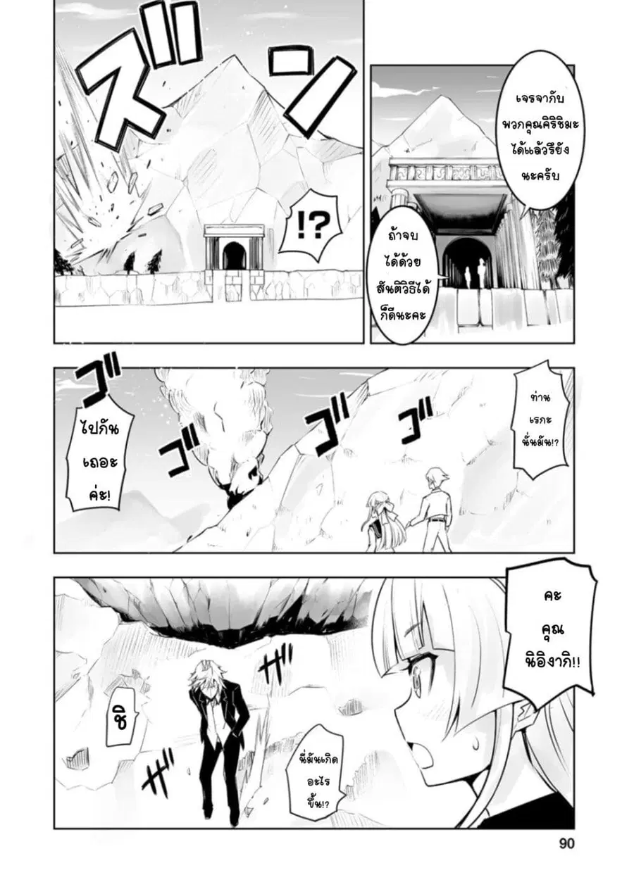 Class Teni de Ore dake Haburareta node, Doukyuusei Harem Tsukuru Koto ni Shita ตอนที่ 29 หน้า 3
