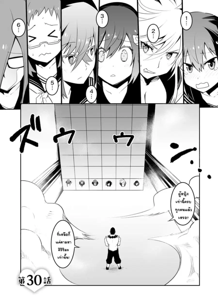 Class Teni de Ore dake Haburareta node, Doukyuusei Harem Tsukuru Koto ni Shita ตอนที่ 30 หน้า 1