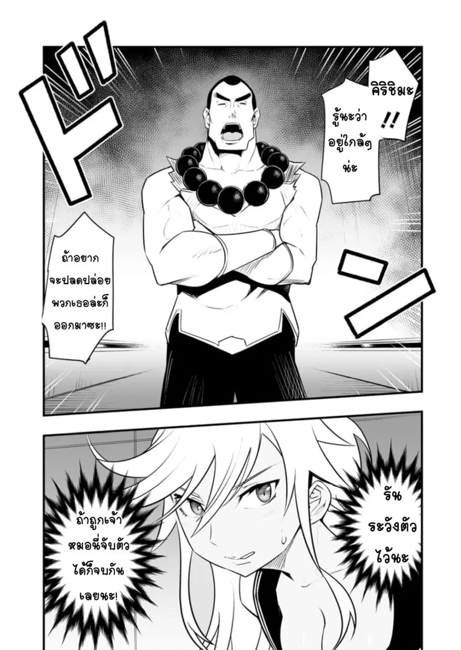 Class Teni de Ore dake Haburareta node, Doukyuusei Harem Tsukuru Koto ni Shita ตอนที่ 30 หน้า 3