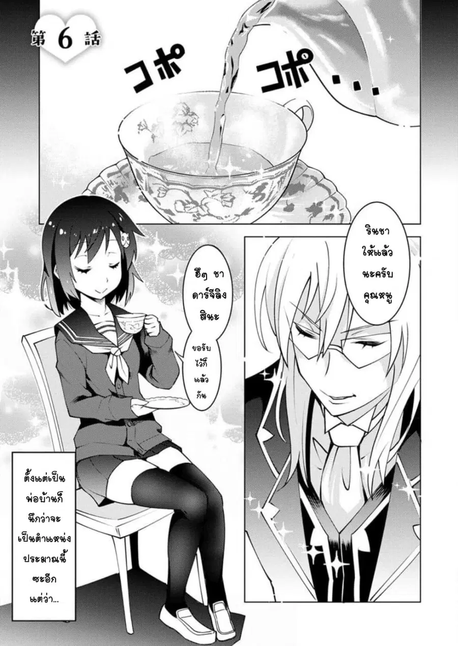Class Teni de Ore dake Haburareta node, Doukyuusei Harem Tsukuru Koto ni Shita ตอนที่ 6 หน้า 3
