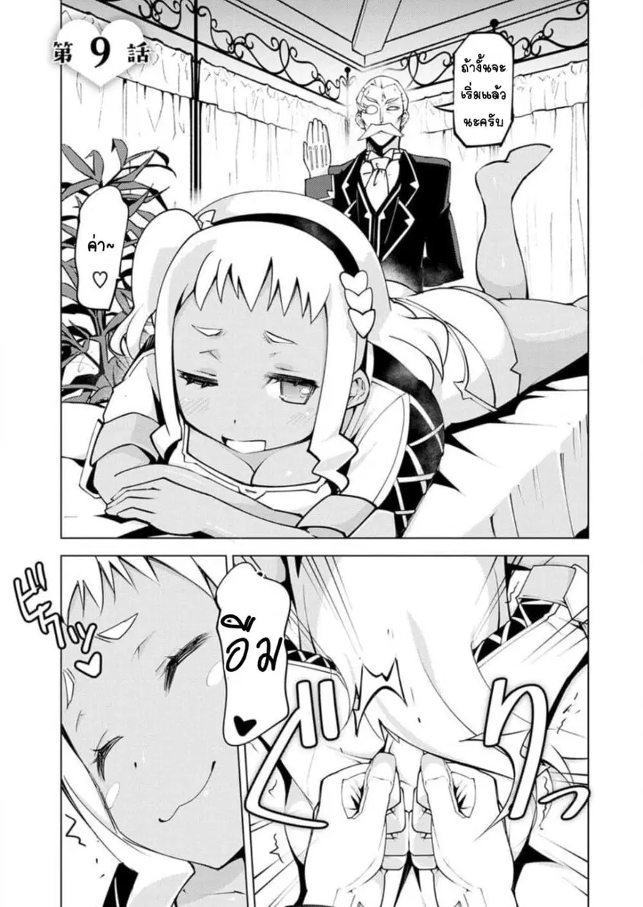 Class Teni de Ore dake Haburareta node, Doukyuusei Harem Tsukuru Koto ni Shita ตอนที่ 9 หน้า 3