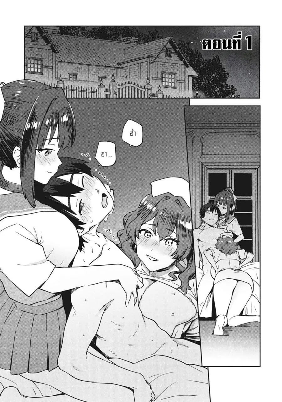 Class Teni de Teihen datta Boku wa Nebiki 99% Skill de Sekai wo Seisuru ตอนที่ 1 หน้า 2