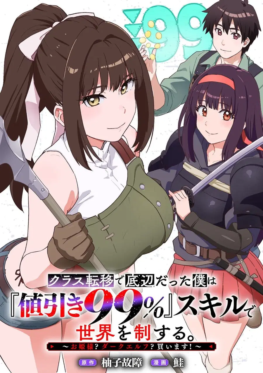 Class Teni de Teihen datta Boku wa Nebiki 99% Skill de Sekai wo Seisuru ตอนที่ 2 หน้า 1