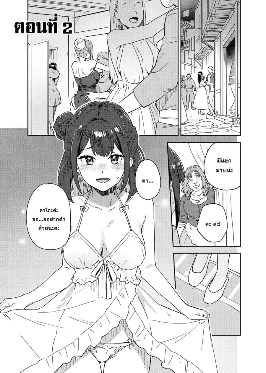 Class Teni de Teihen datta Boku wa Nebiki 99% Skill de Sekai wo Seisuru ตอนที่ 2 หน้า 2