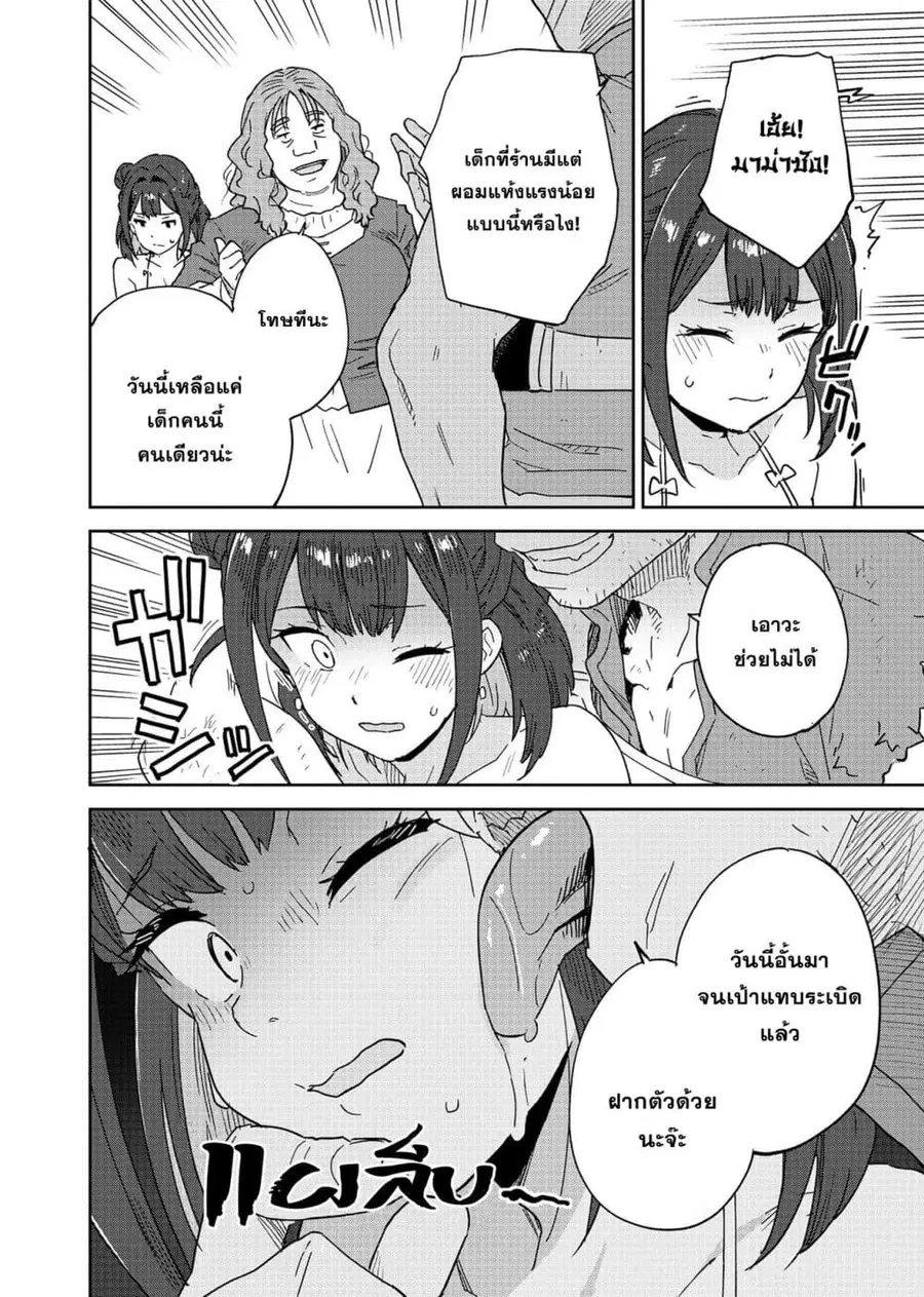 Class Teni de Teihen datta Boku wa Nebiki 99% Skill de Sekai wo Seisuru ตอนที่ 2 หน้า 3