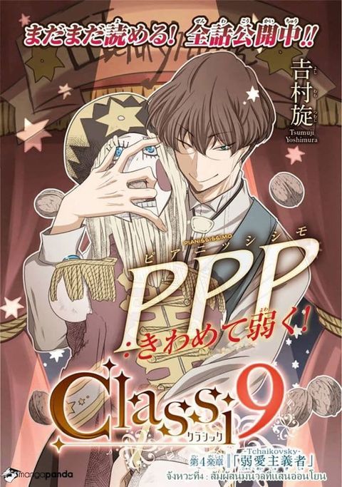 Classi9 ตอนที่ 4 หน้า 1
