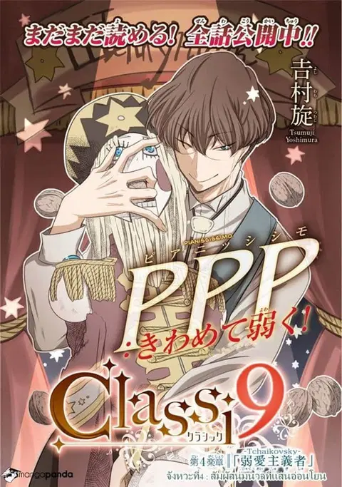 Classi9 ตอนที่ 4 หน้า 1