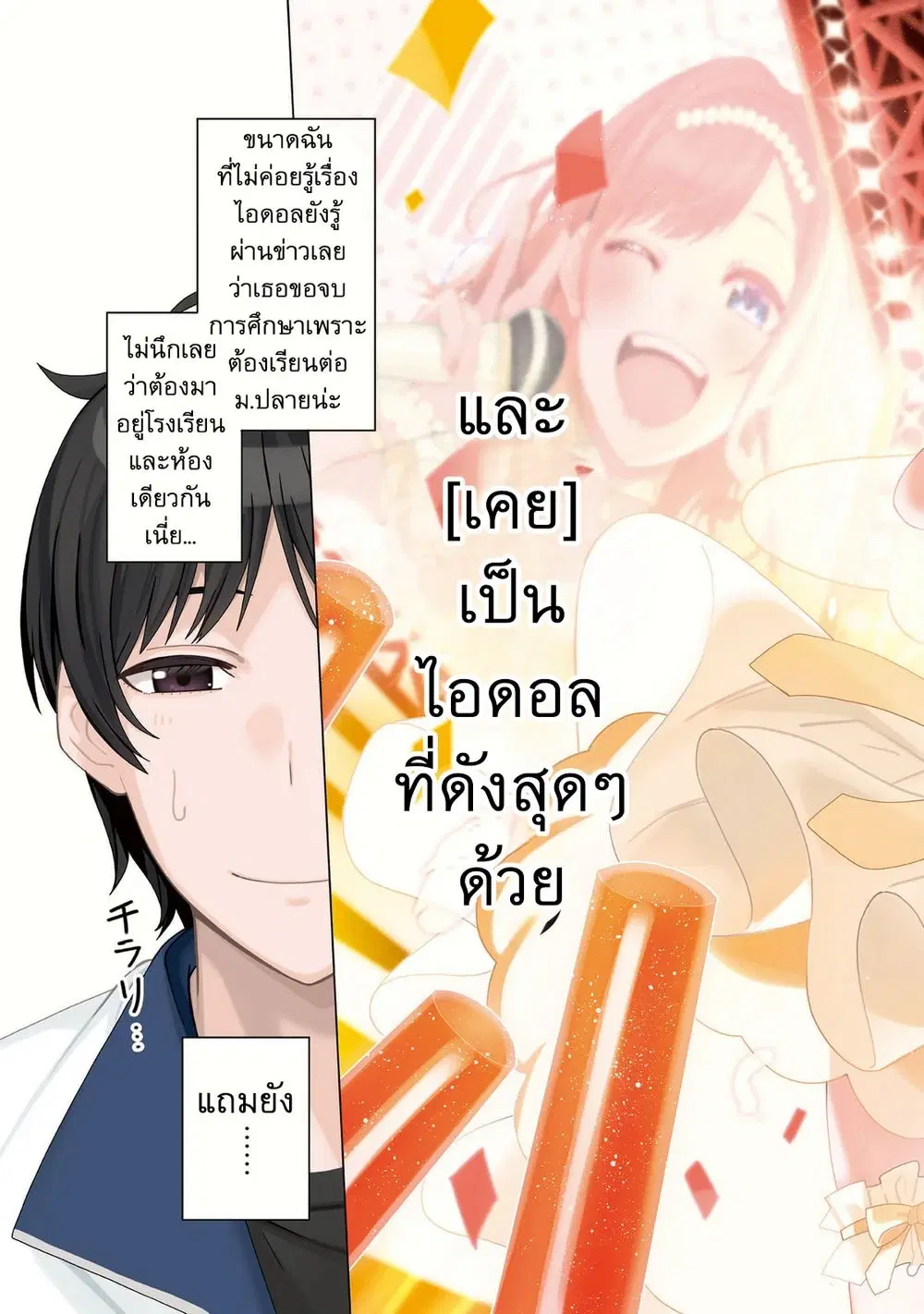 Classmate no Moto Idol ga, Tonikaku Kyodou Fushin Nan desu ตอนที่ 1 หน้า 3