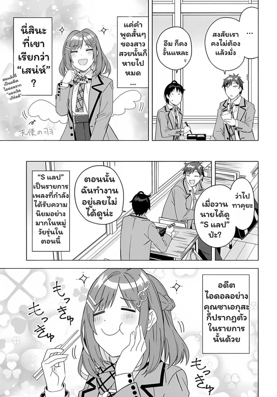 Classmate no Moto Idol ga, Tonikaku Kyodou Fushin Nan desu ตอนที่ 1.2 หน้า 1