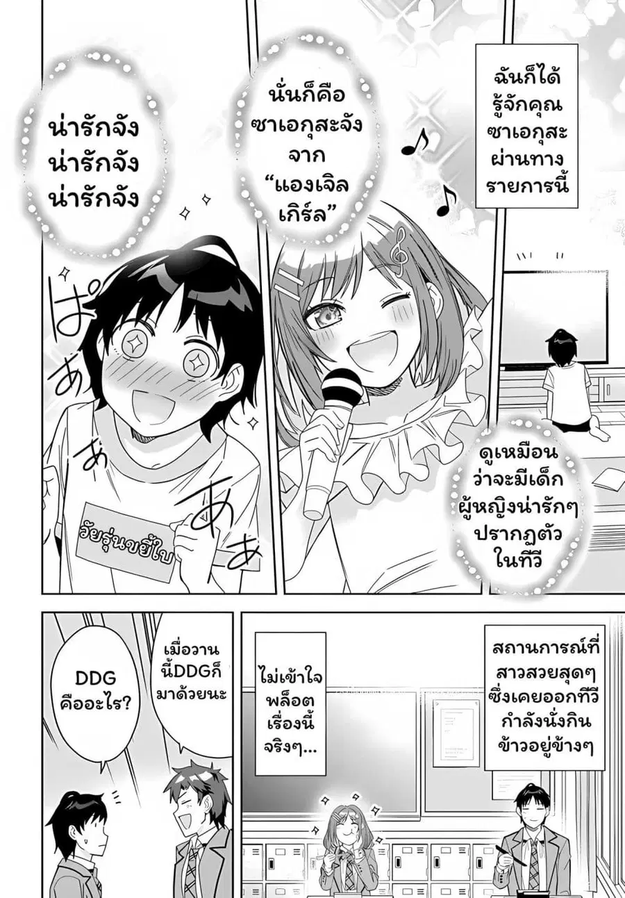 Classmate no Moto Idol ga, Tonikaku Kyodou Fushin Nan desu ตอนที่ 1.2 หน้า 2