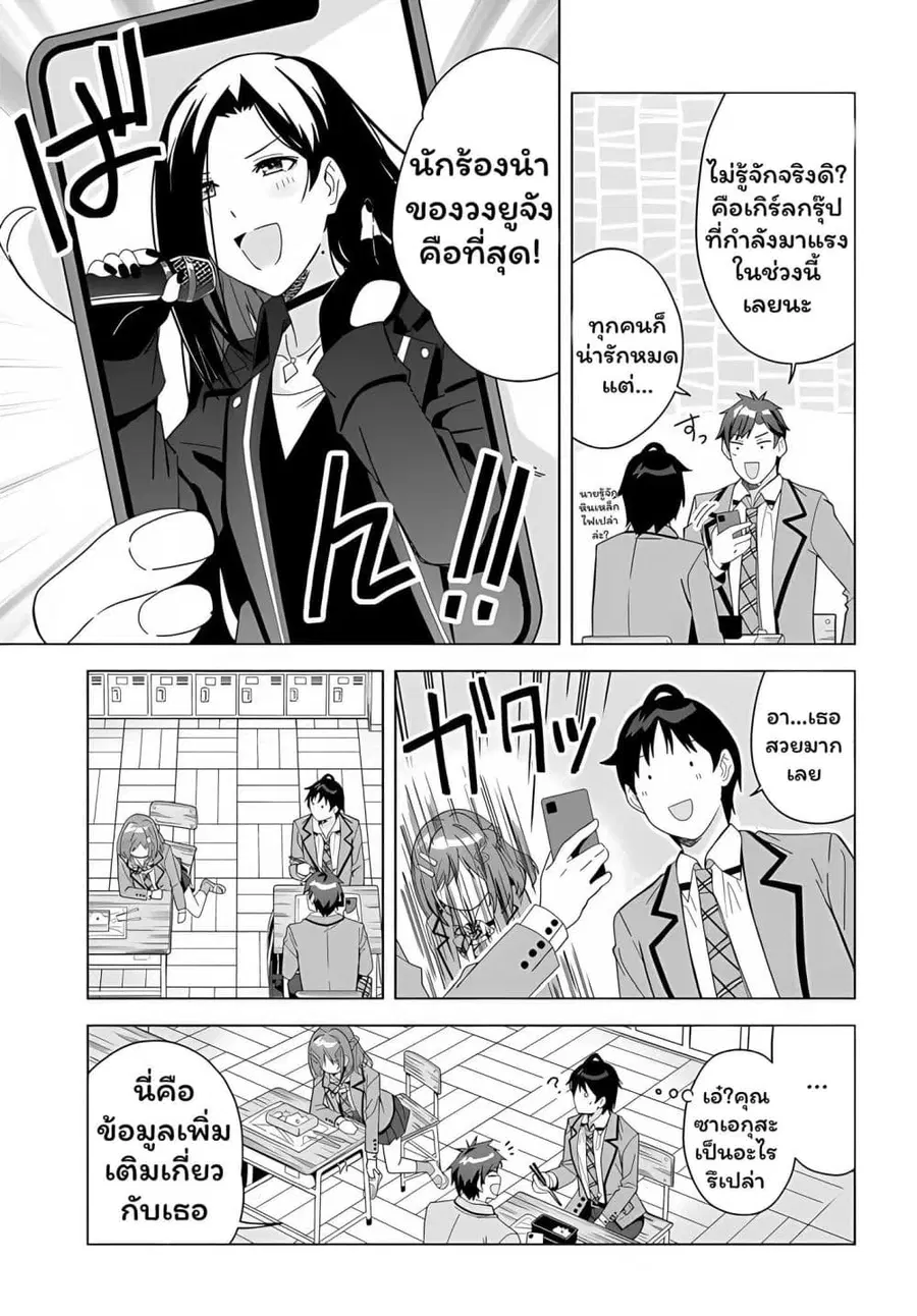 Classmate no Moto Idol ga, Tonikaku Kyodou Fushin Nan desu ตอนที่ 1.2 หน้า 3