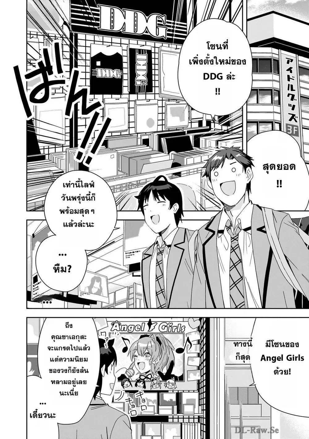 Classmate no Moto Idol ga, Tonikaku Kyodou Fushin Nan desu ตอนที่ 2 หน้า 2