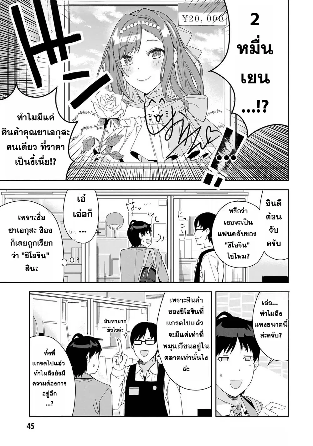 Classmate no Moto Idol ga, Tonikaku Kyodou Fushin Nan desu ตอนที่ 2 หน้า 3
