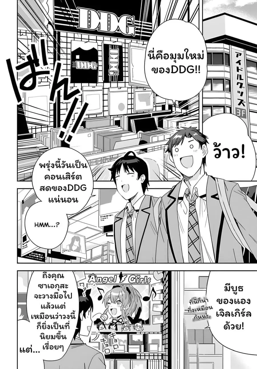 Classmate no Moto Idol ga, Tonikaku Kyodou Fushin Nan desu ไอดอลที่เป็นเพื่อนร่วมห้องกับผมทำตัวน่าสงสัยสุดๆ ตอนที่ 2.1 หน้า 2