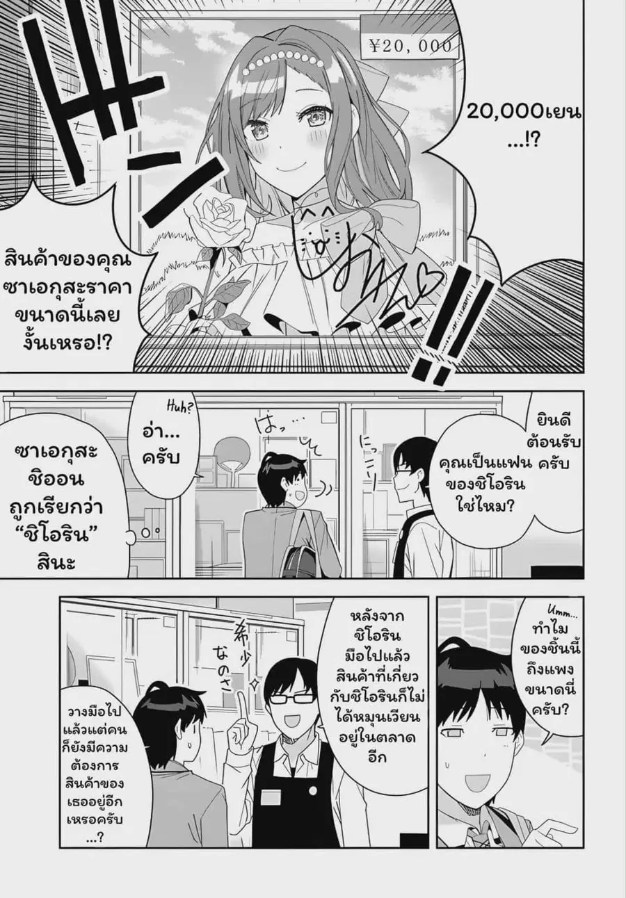 Classmate no Moto Idol ga, Tonikaku Kyodou Fushin Nan desu ไอดอลที่เป็นเพื่อนร่วมห้องกับผมทำตัวน่าสงสัยสุดๆ ตอนที่ 2.1 หน้า 3
