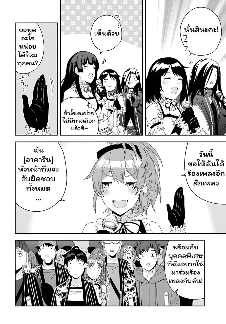 Classmate no Moto Idol ga, Tonikaku Kyodou Fushin Nan desu ไอดอลที่เป็นเพื่อนร่วมห้องกับผมทำตัวน่าสงสัยสุดๆ ตอนที่ 2.2 หน้า 2