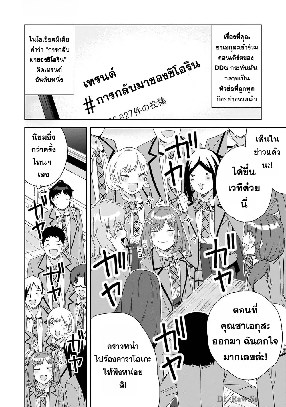 Classmate no Moto Idol ga, Tonikaku Kyodou Fushin Nan desu ตอนที่ 3 หน้า 2
