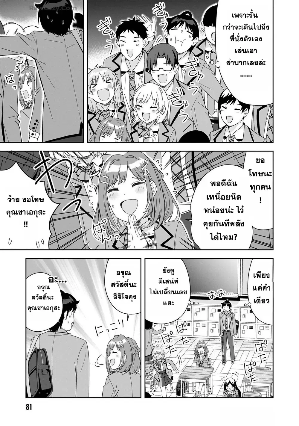 Classmate no Moto Idol ga, Tonikaku Kyodou Fushin Nan desu ตอนที่ 3 หน้า 3