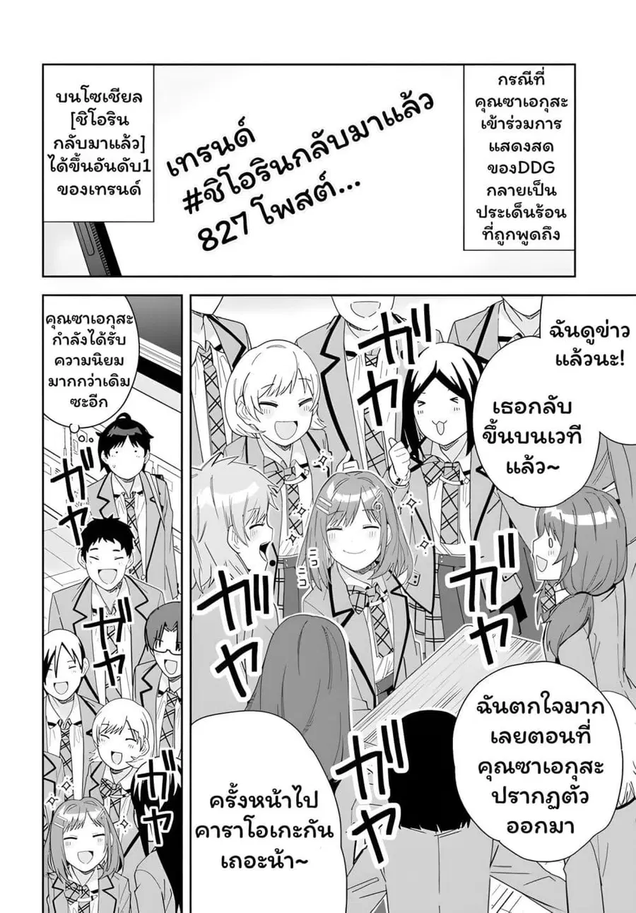 Classmate no Moto Idol ga, Tonikaku Kyodou Fushin Nan desu ไอดอลที่เป็นเพื่อนร่วมห้องกับผมทำตัวน่าสงสัยสุดๆ ตอนที่ 3.1 หน้า 2