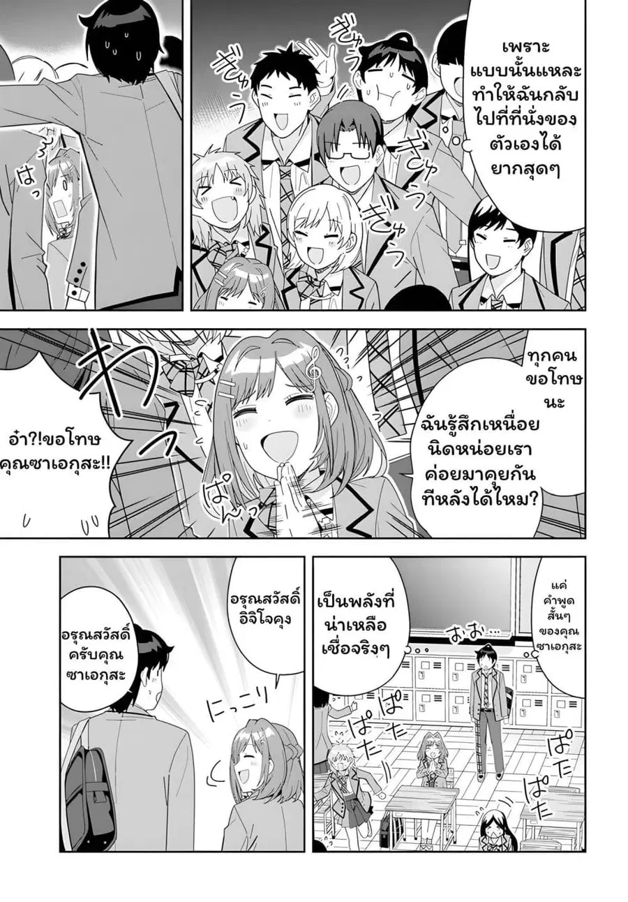 Classmate no Moto Idol ga, Tonikaku Kyodou Fushin Nan desu ไอดอลที่เป็นเพื่อนร่วมห้องกับผมทำตัวน่าสงสัยสุดๆ ตอนที่ 3.1 หน้า 3