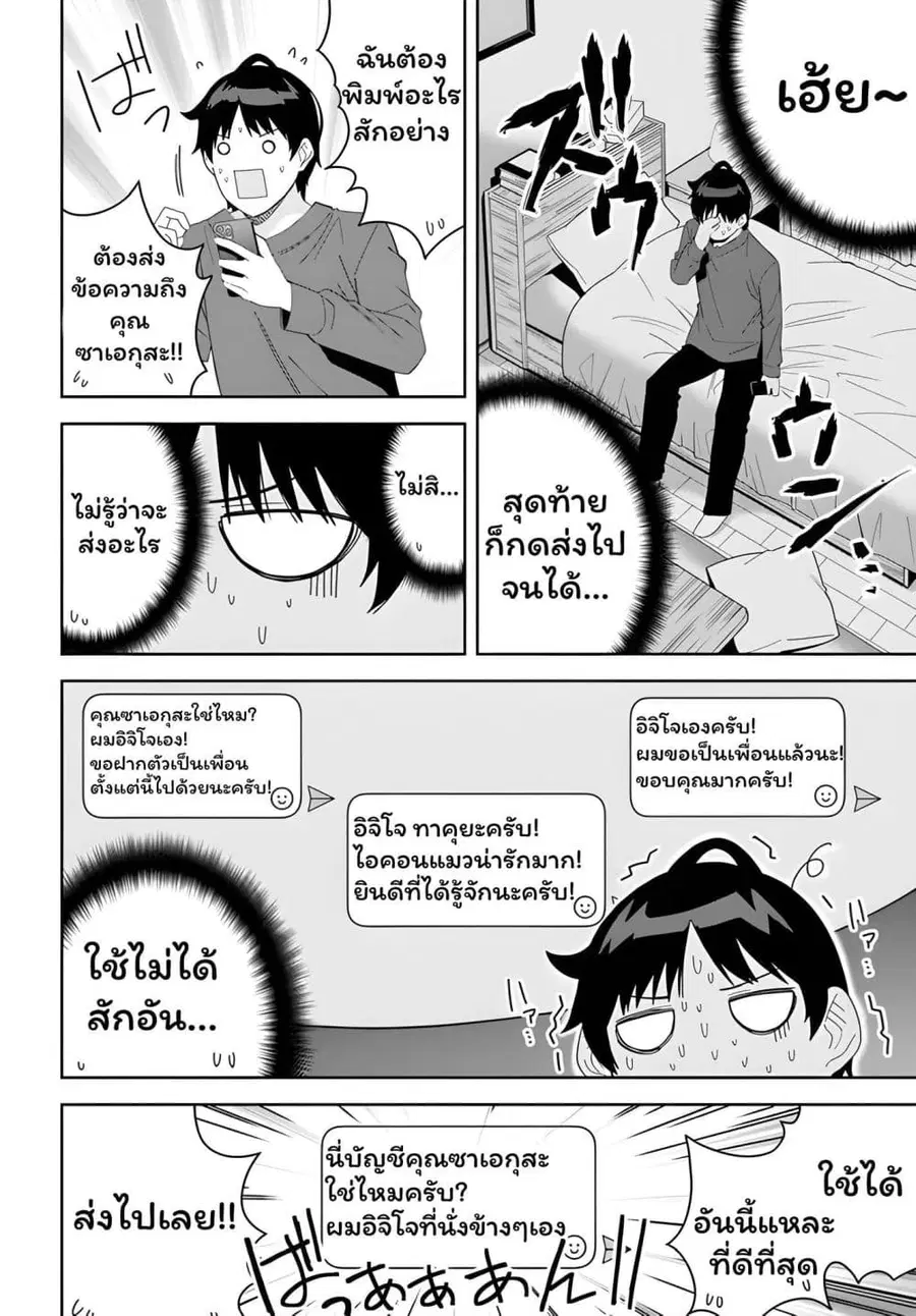 Classmate no Moto Idol ga, Tonikaku Kyodou Fushin Nan desu ไอดอลที่เป็นเพื่อนร่วมห้องกับผมทำตัวน่าสงสัยสุดๆ ตอนที่ 3.2 หน้า 1